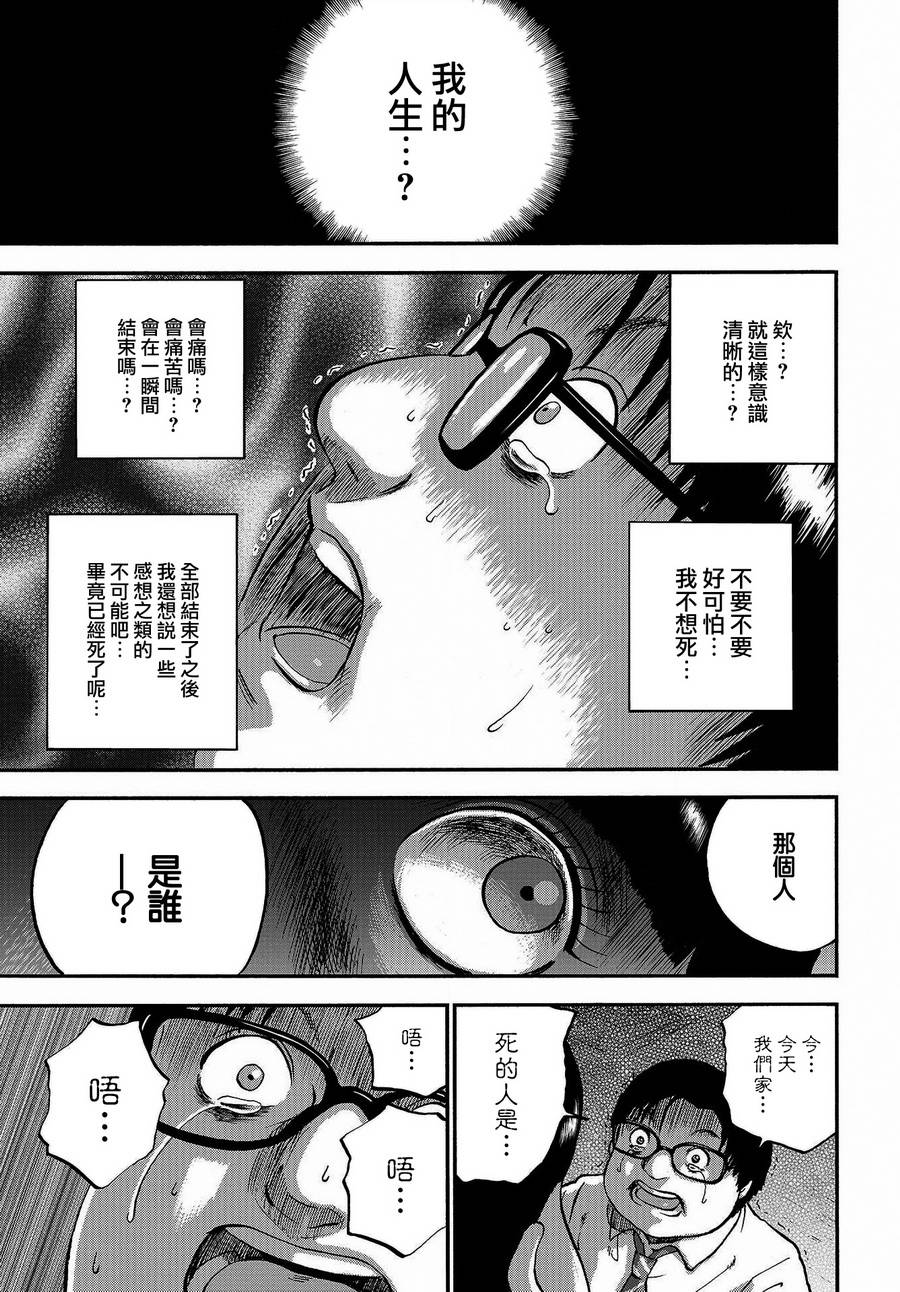 家族对抗杀戮会战韩漫全集-第02话无删减无遮挡章节图片 