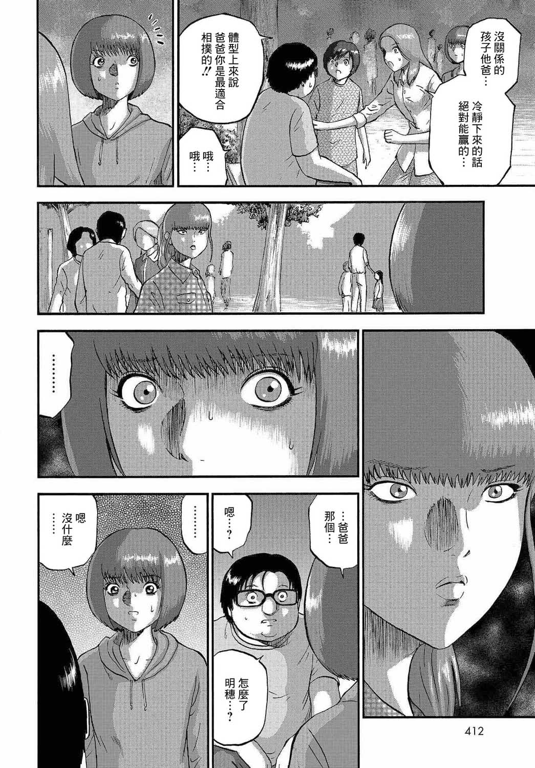 家族对抗杀戮会战韩漫全集-第04话无删减无遮挡章节图片 