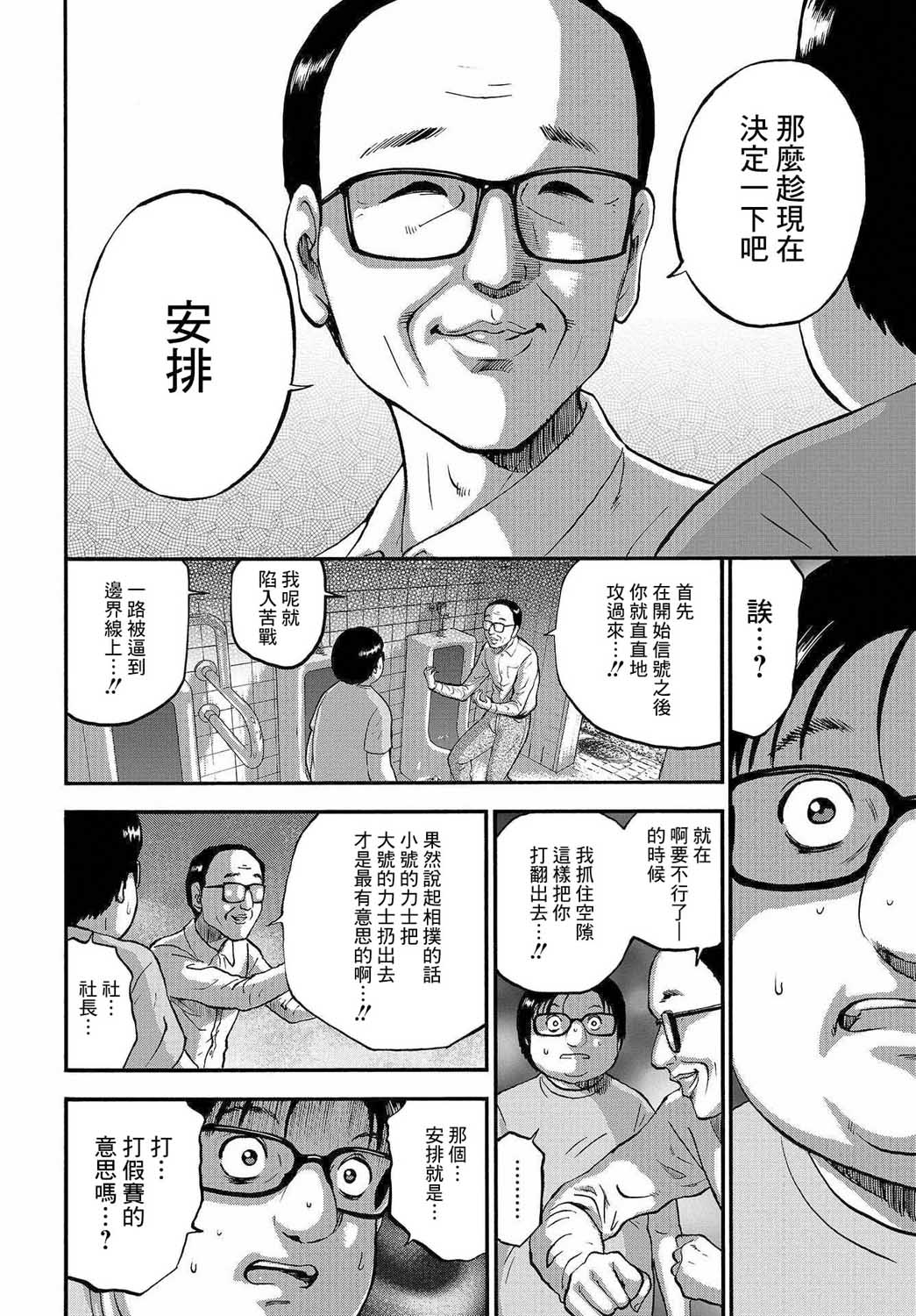 家族对抗杀戮会战韩漫全集-第04话无删减无遮挡章节图片 