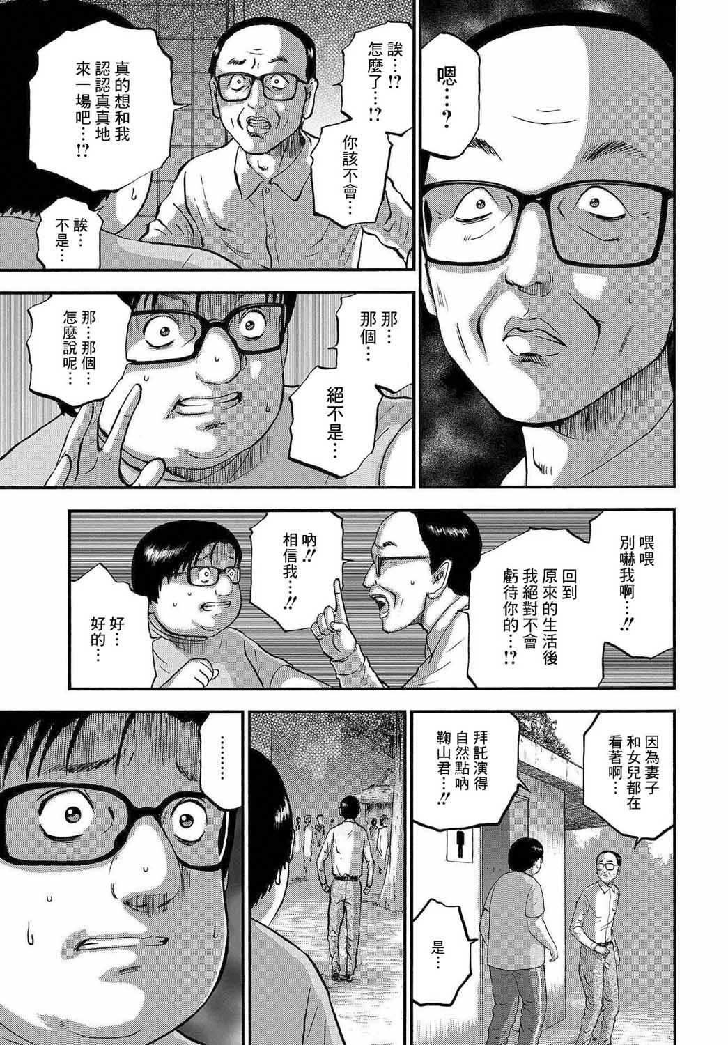 家族对抗杀戮会战韩漫全集-第04话无删减无遮挡章节图片 