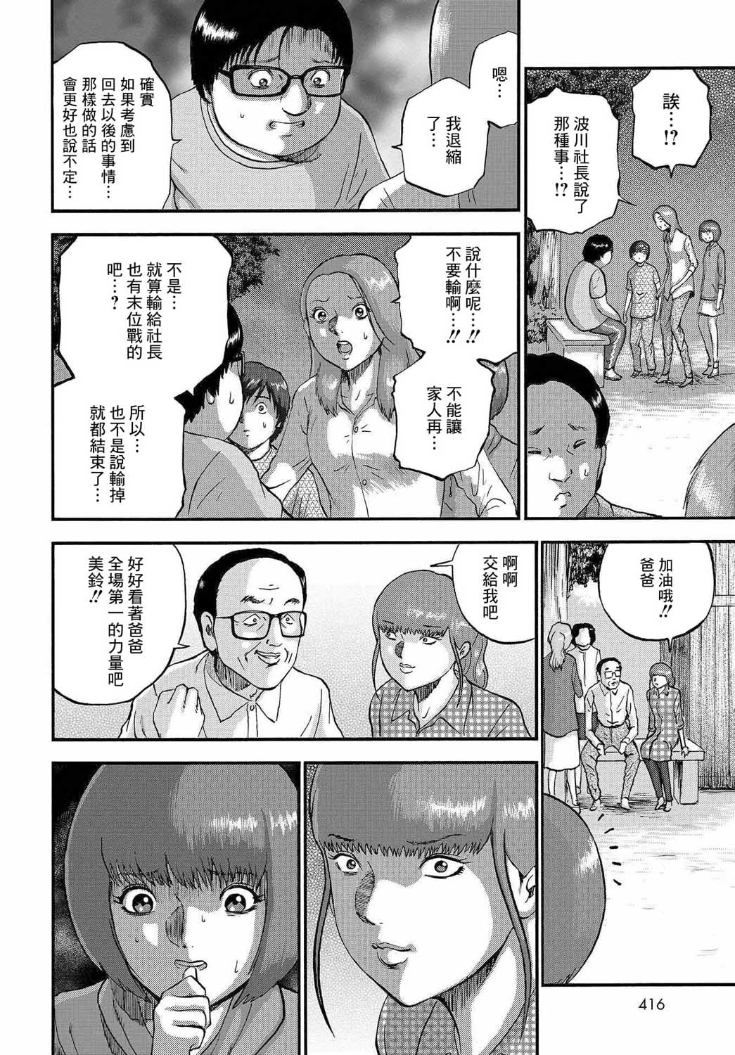 家族对抗杀戮会战韩漫全集-第04话无删减无遮挡章节图片 