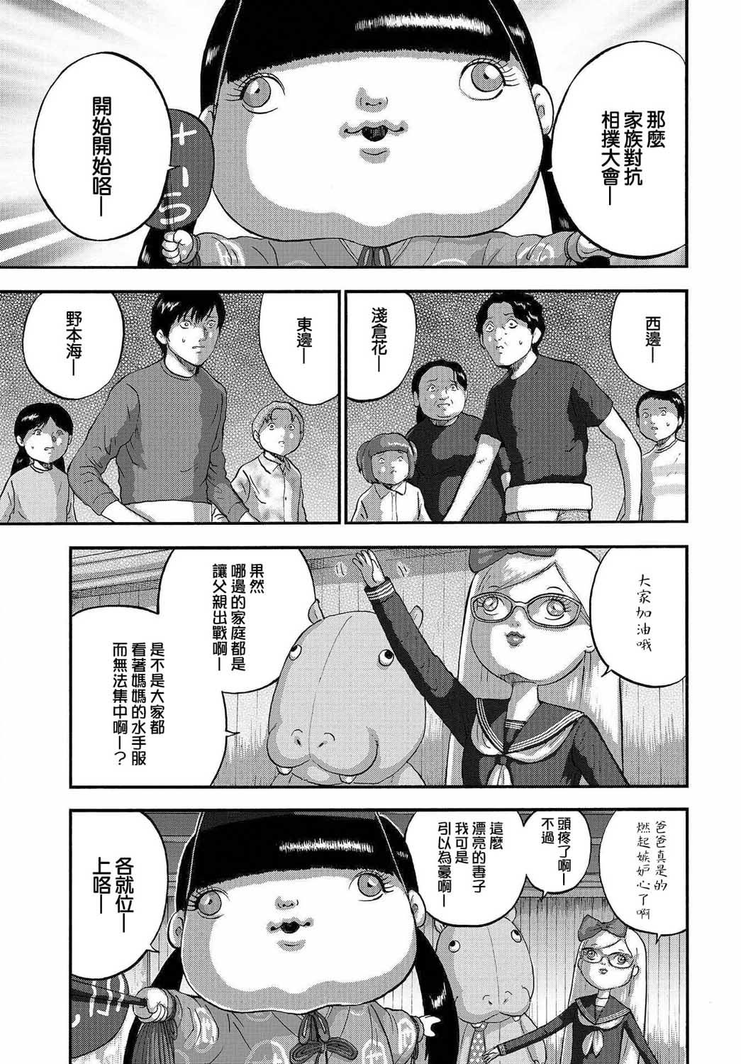 家族对抗杀戮会战韩漫全集-第04话无删减无遮挡章节图片 