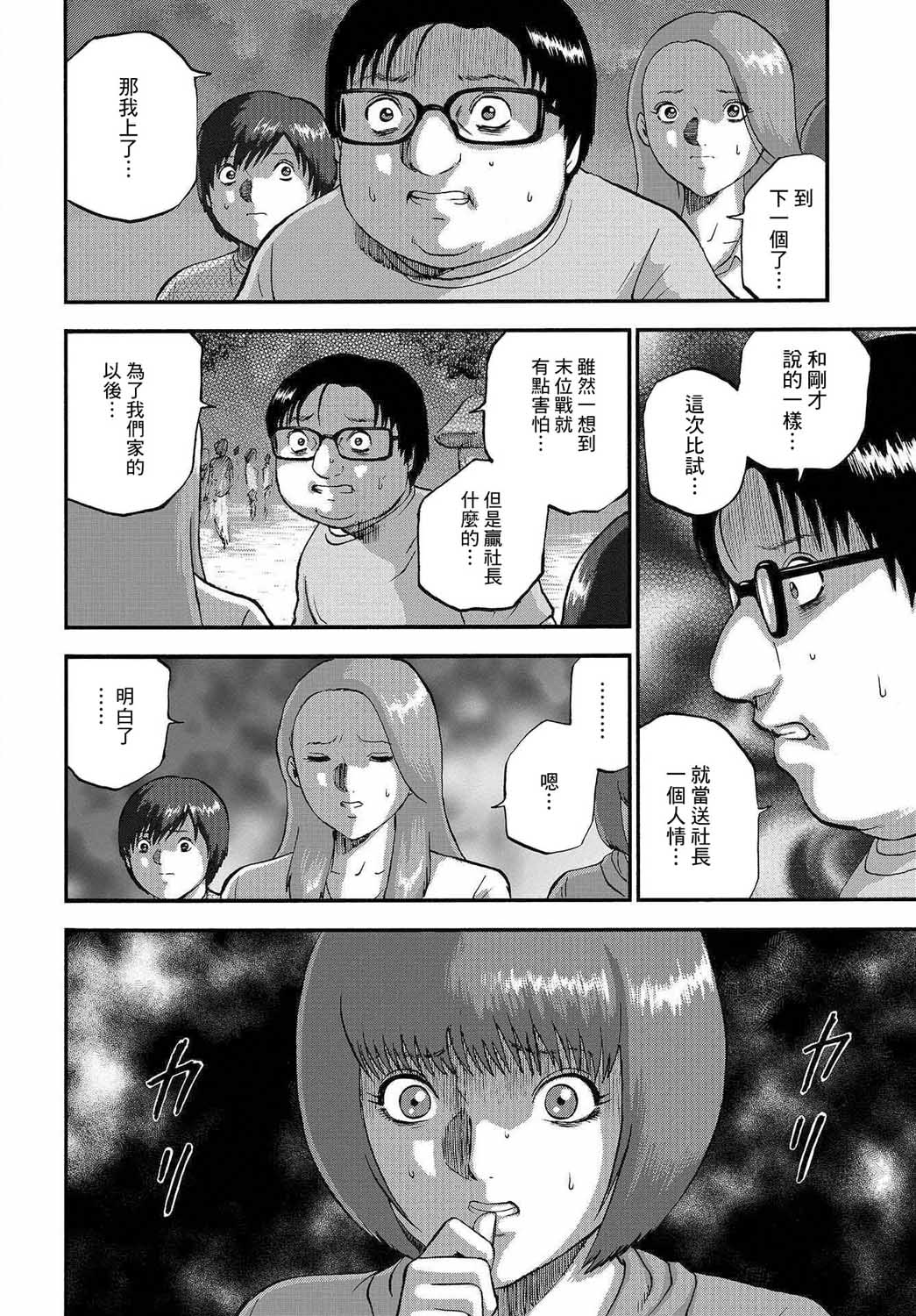 家族对抗杀戮会战韩漫全集-第04话无删减无遮挡章节图片 