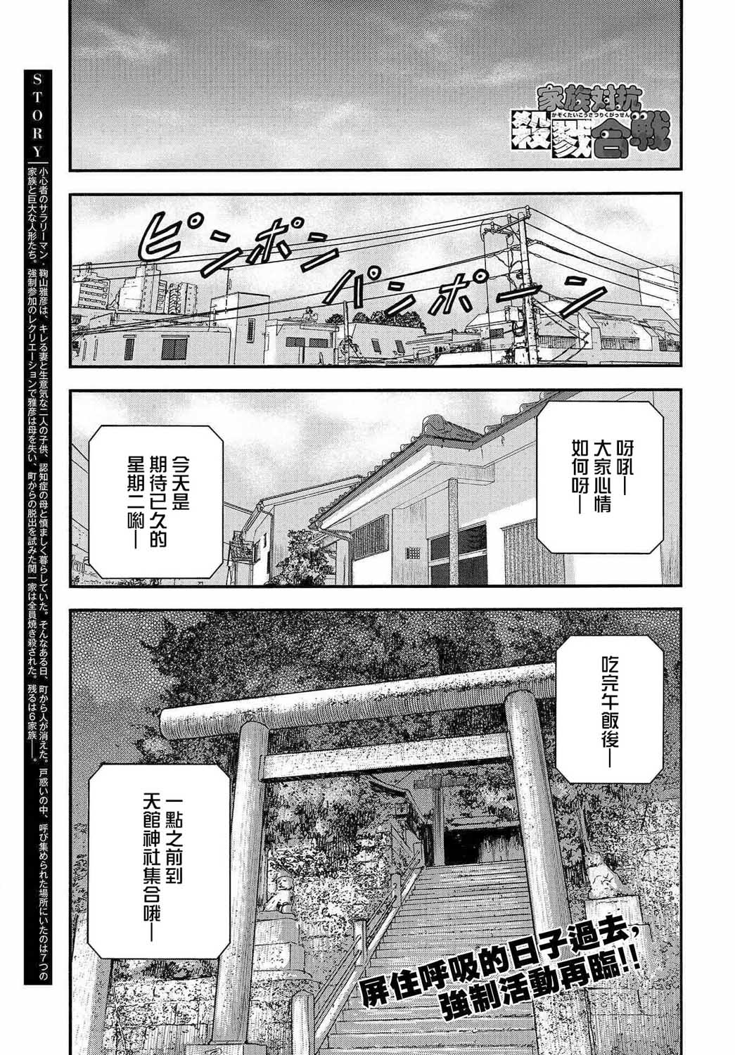 家族对抗杀戮会战韩漫全集-第04话无删减无遮挡章节图片 