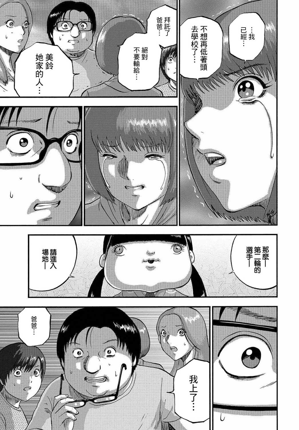 家族对抗杀戮会战韩漫全集-第04话无删减无遮挡章节图片 