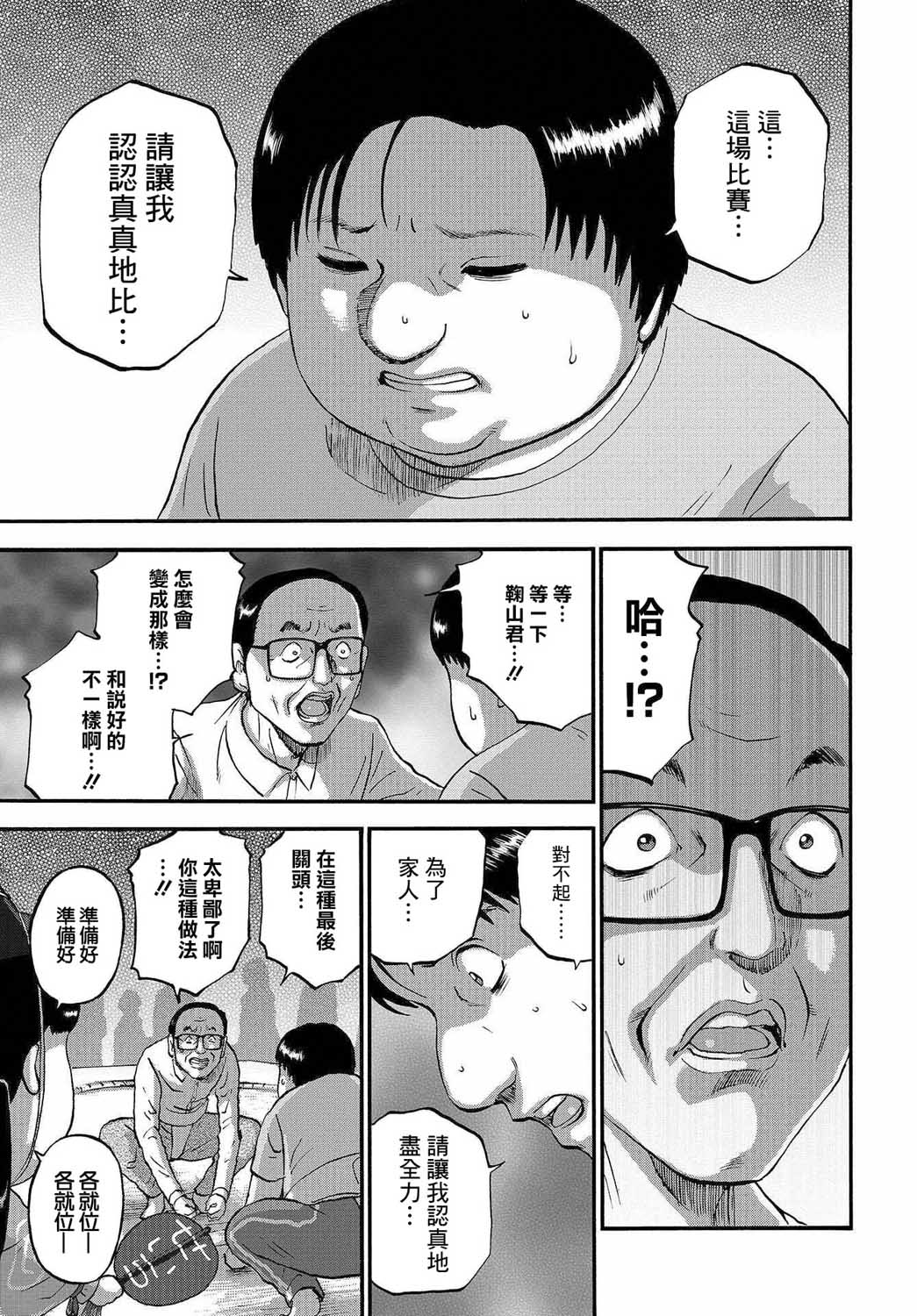 家族对抗杀戮会战韩漫全集-第04话无删减无遮挡章节图片 