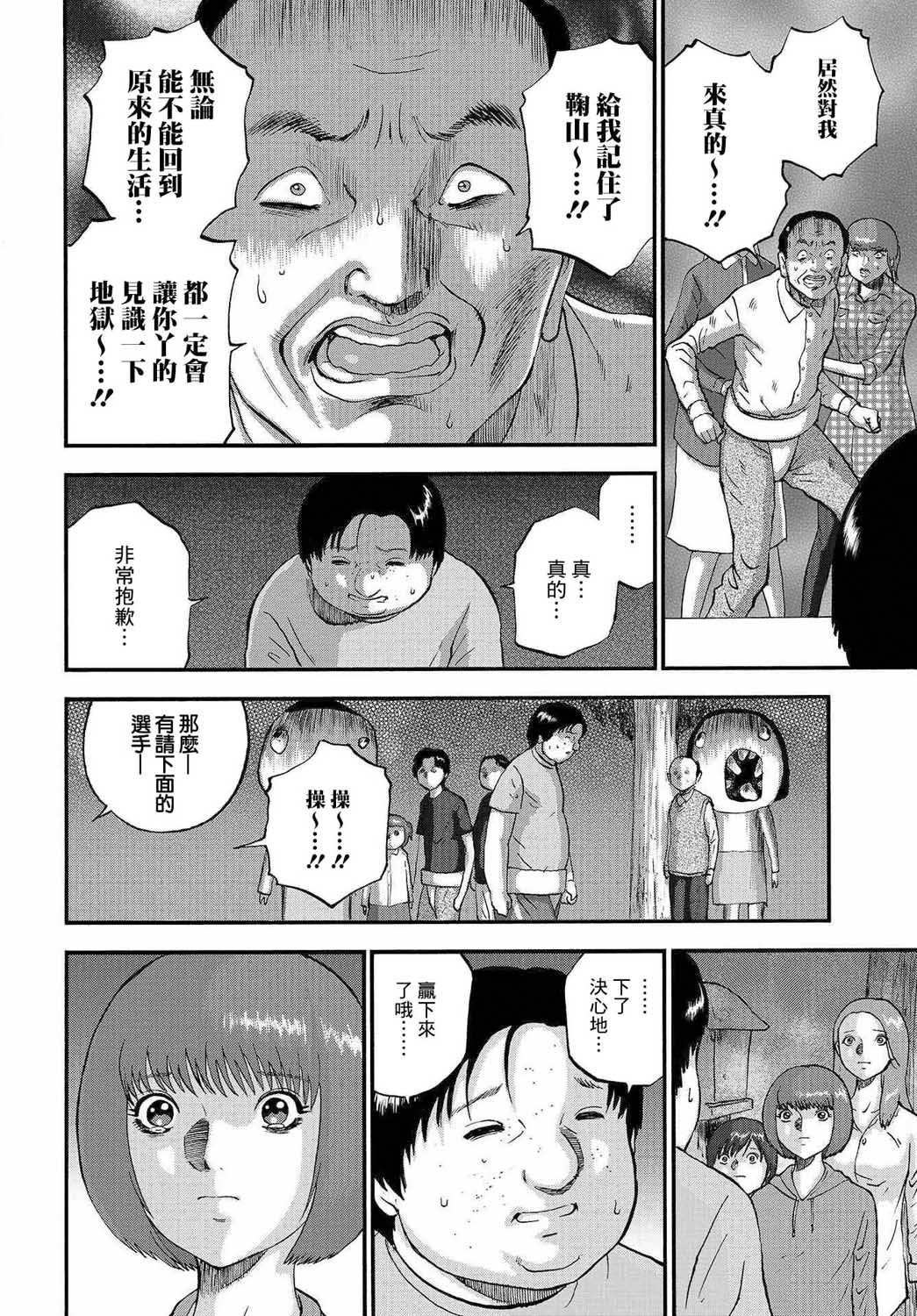 家族对抗杀戮会战韩漫全集-第04话无删减无遮挡章节图片 