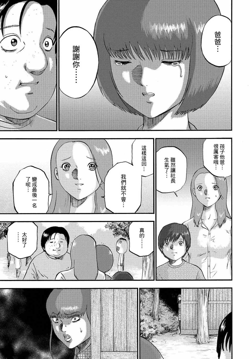 家族对抗杀戮会战韩漫全集-第04话无删减无遮挡章节图片 