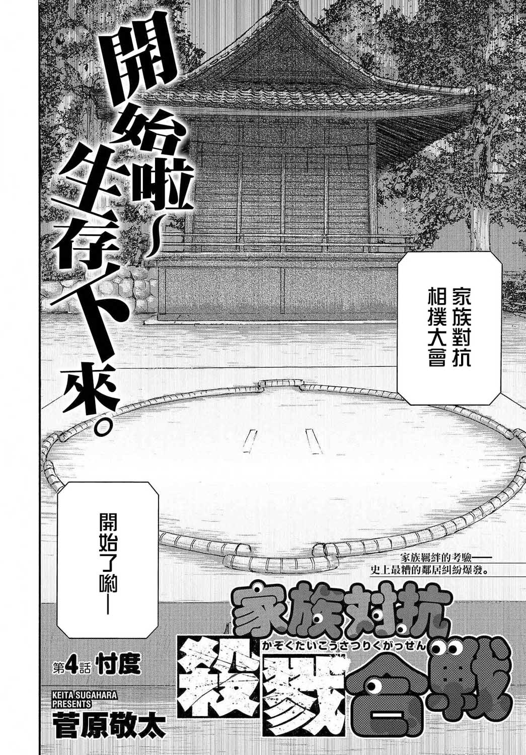 家族对抗杀戮会战韩漫全集-第04话无删减无遮挡章节图片 