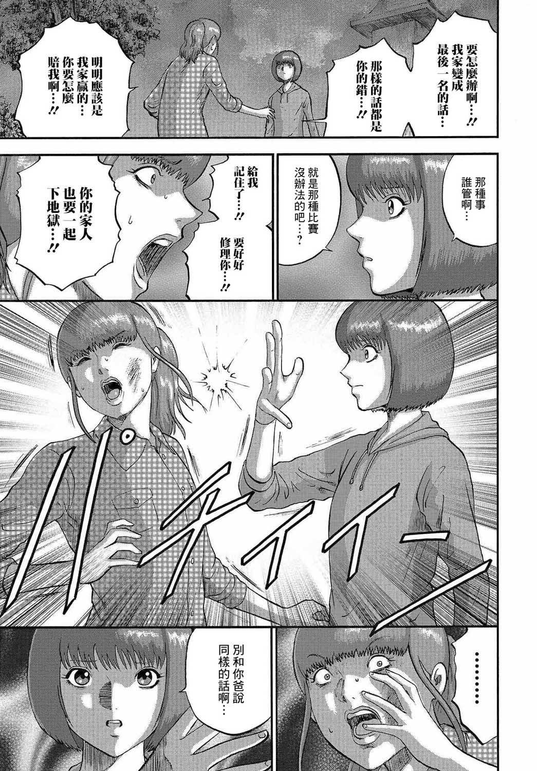家族对抗杀戮会战韩漫全集-第04话无删减无遮挡章节图片 