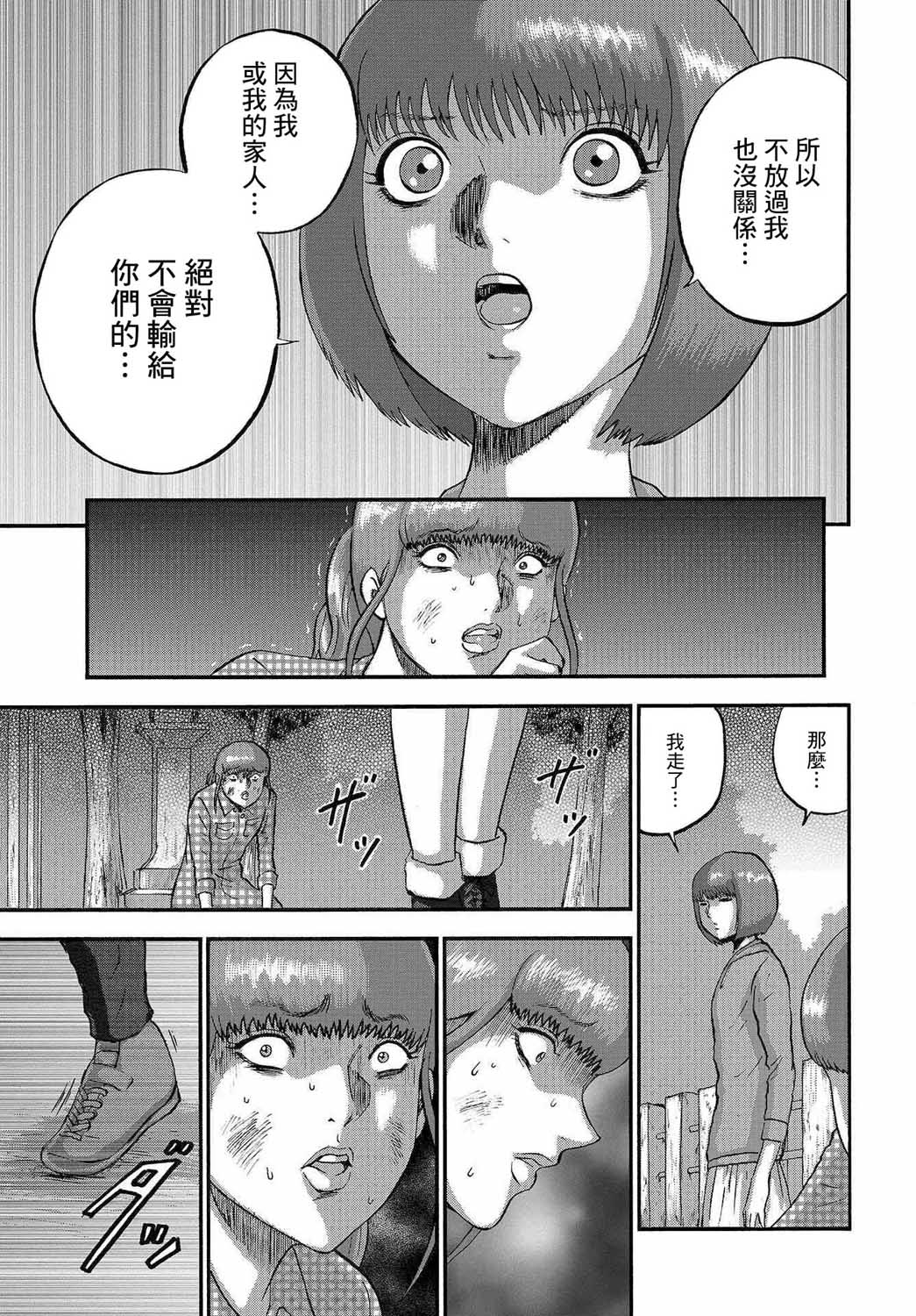 家族对抗杀戮会战韩漫全集-第04话无删减无遮挡章节图片 