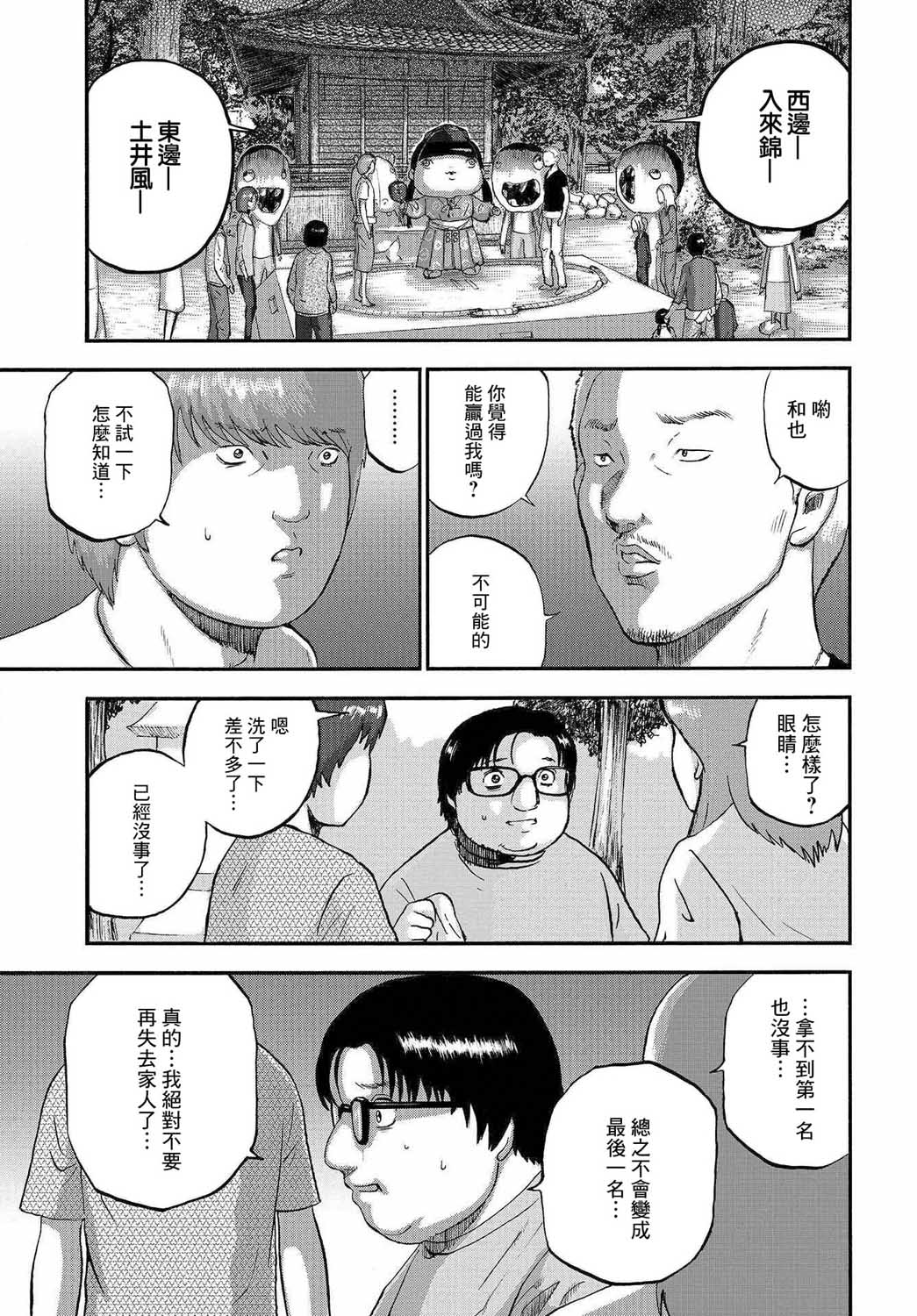 家族对抗杀戮会战韩漫全集-第04话无删减无遮挡章节图片 