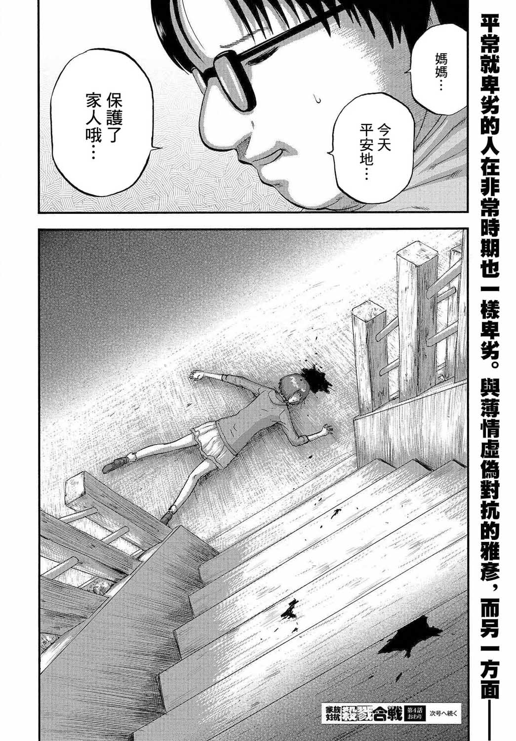 家族对抗杀戮会战韩漫全集-第04话无删减无遮挡章节图片 