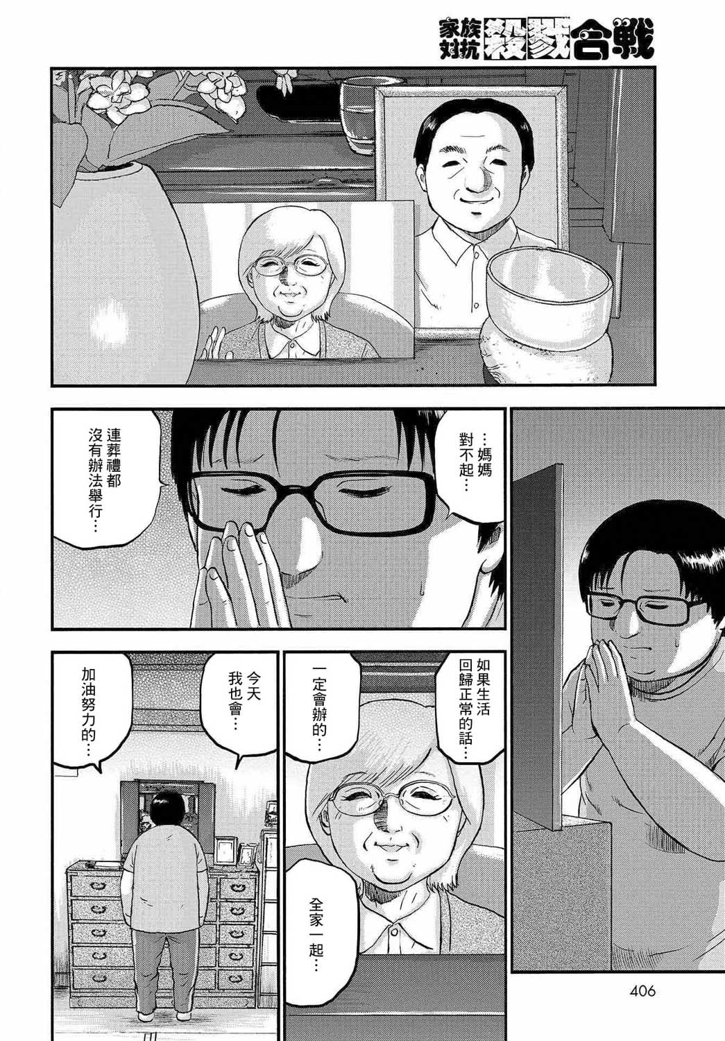 家族对抗杀戮会战韩漫全集-第04话无删减无遮挡章节图片 