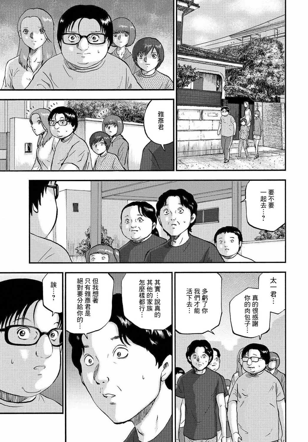 家族对抗杀戮会战韩漫全集-第04话无删减无遮挡章节图片 
