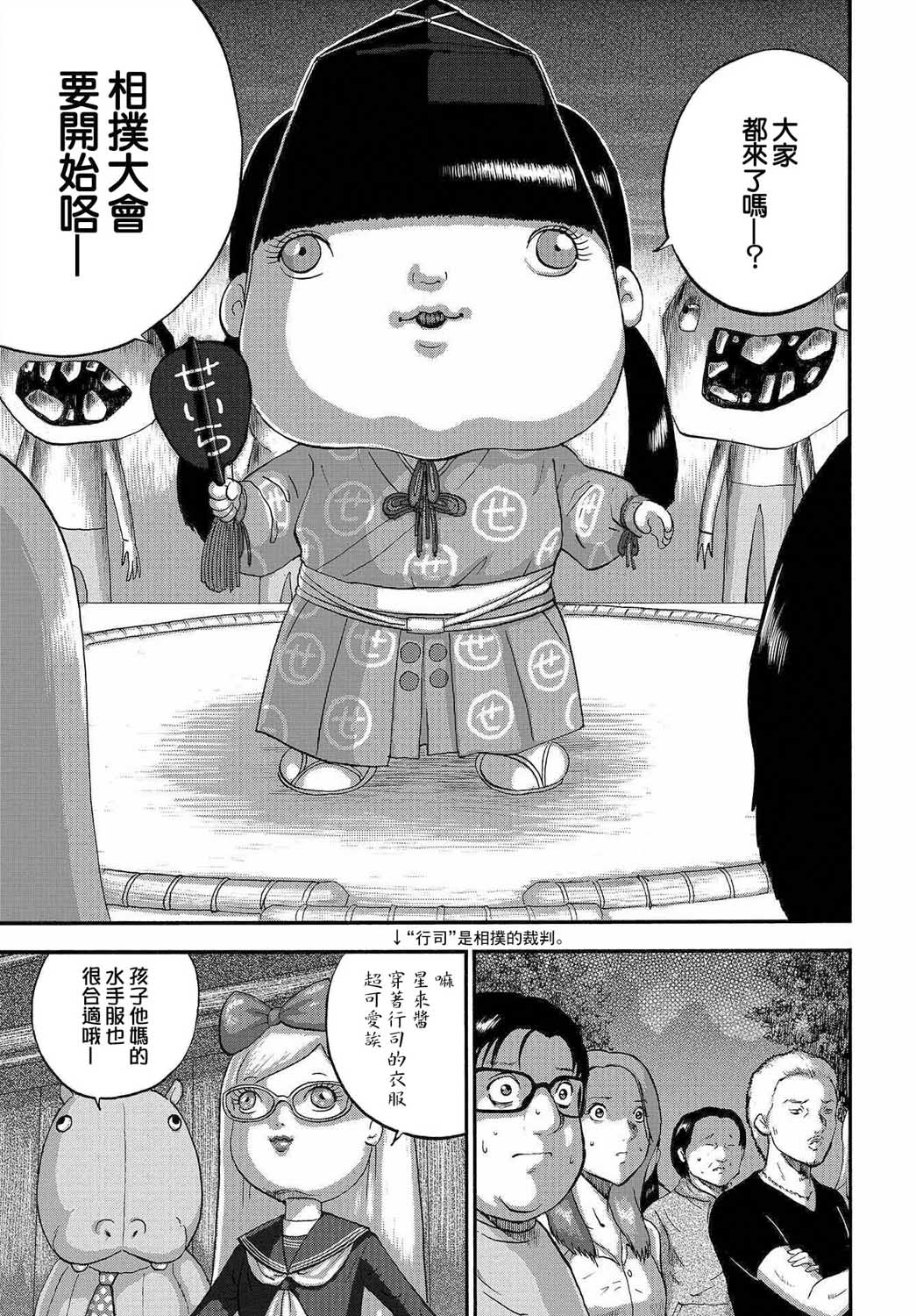 家族对抗杀戮会战韩漫全集-第04话无删减无遮挡章节图片 