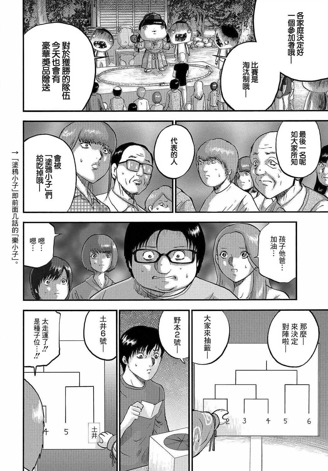 家族对抗杀戮会战韩漫全集-第04话无删减无遮挡章节图片 
