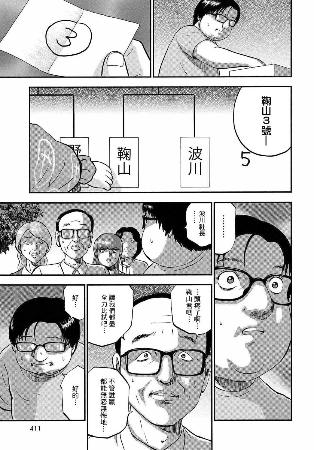 家族对抗杀戮会战韩漫全集-第04话无删减无遮挡章节图片 