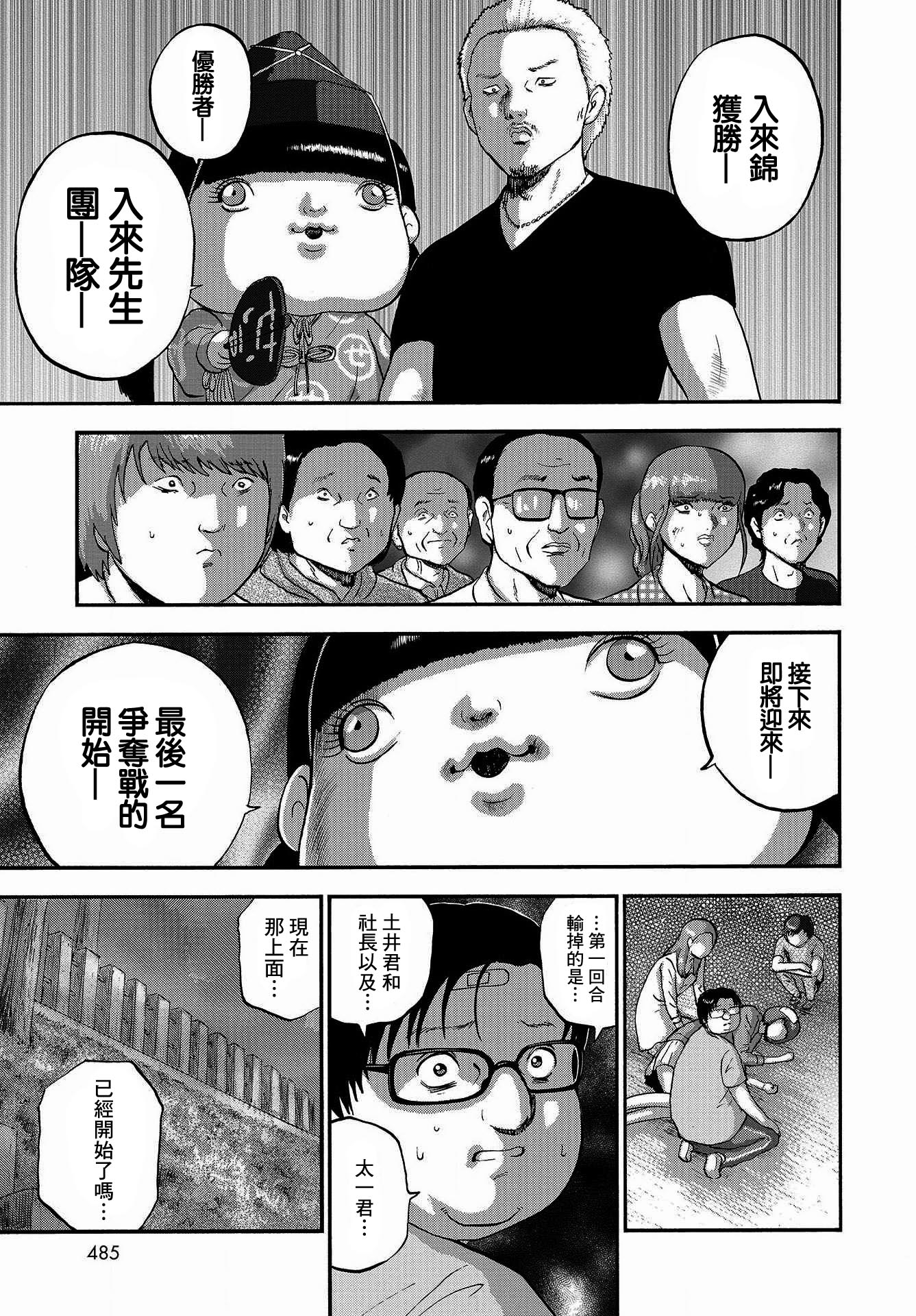 家族对抗杀戮会战韩漫全集-第05话无删减无遮挡章节图片 