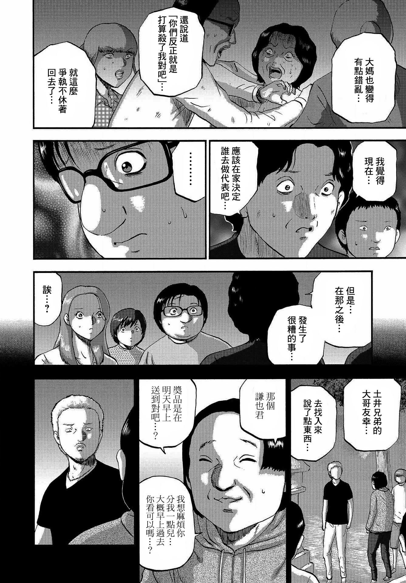 家族对抗杀戮会战韩漫全集-第05话无删减无遮挡章节图片 