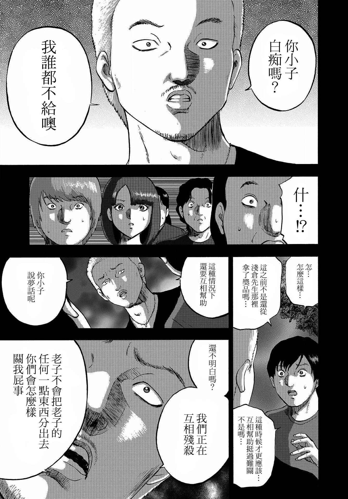家族对抗杀戮会战韩漫全集-第05话无删减无遮挡章节图片 
