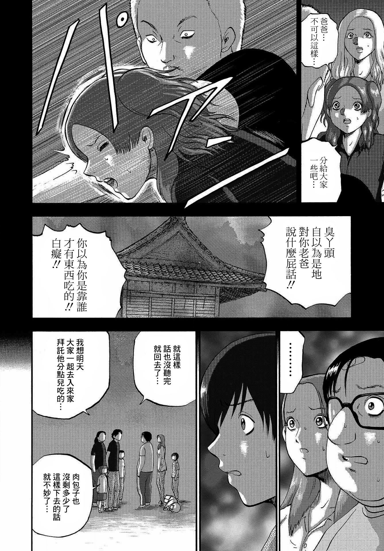 家族对抗杀戮会战韩漫全集-第05话无删减无遮挡章节图片 