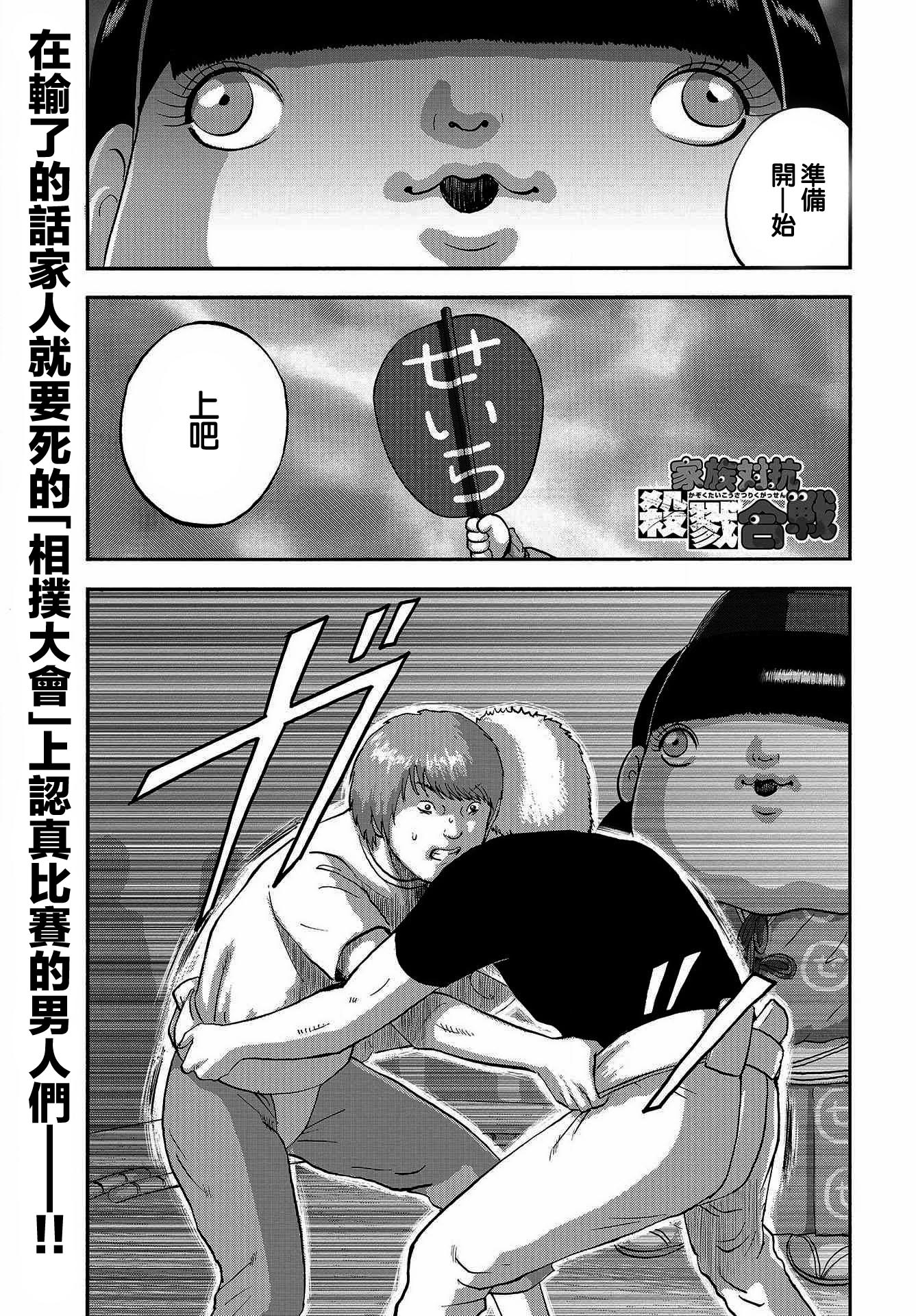 家族对抗杀戮会战韩漫全集-第05话无删减无遮挡章节图片 