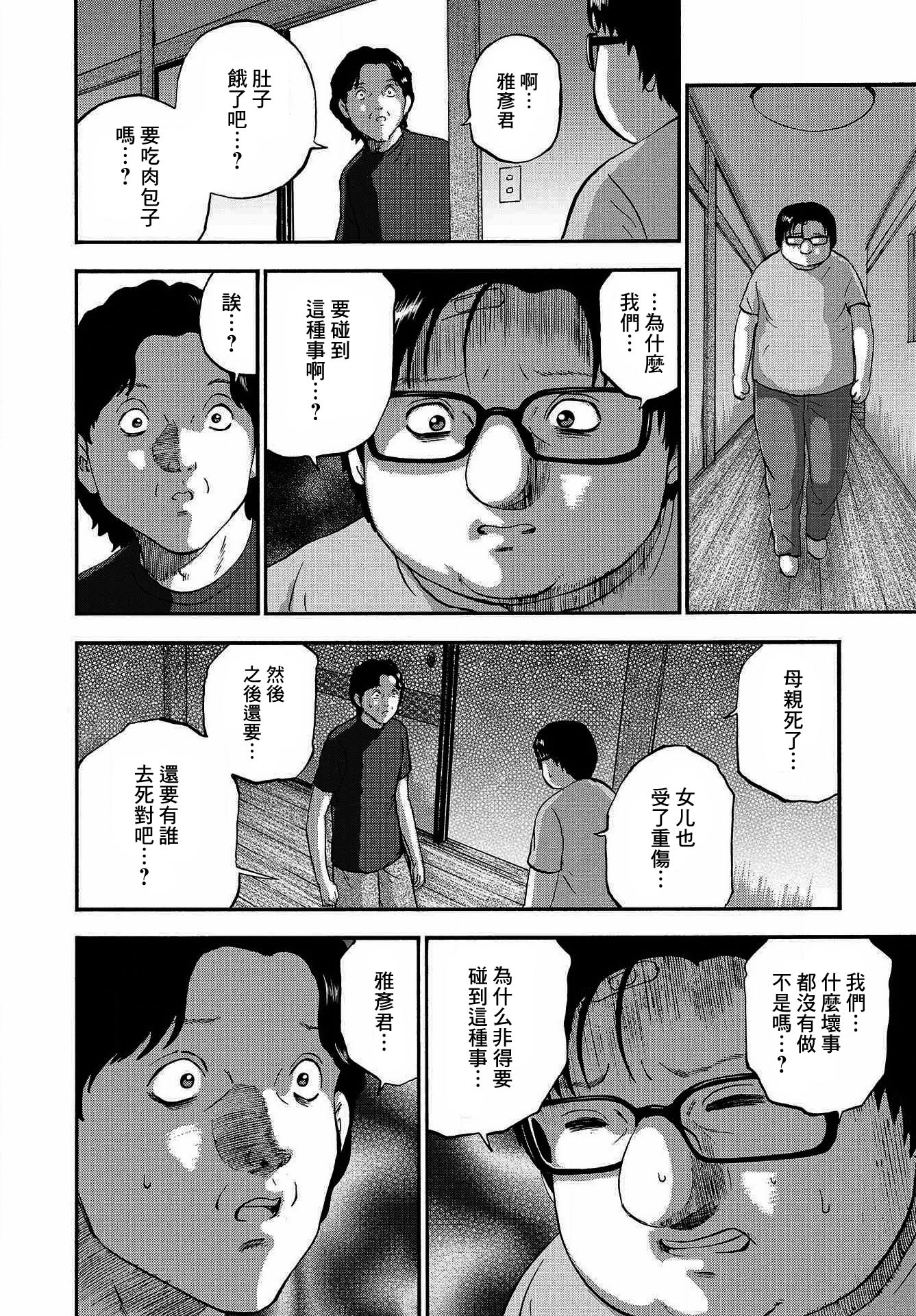 家族对抗杀戮会战韩漫全集-第05话无删减无遮挡章节图片 