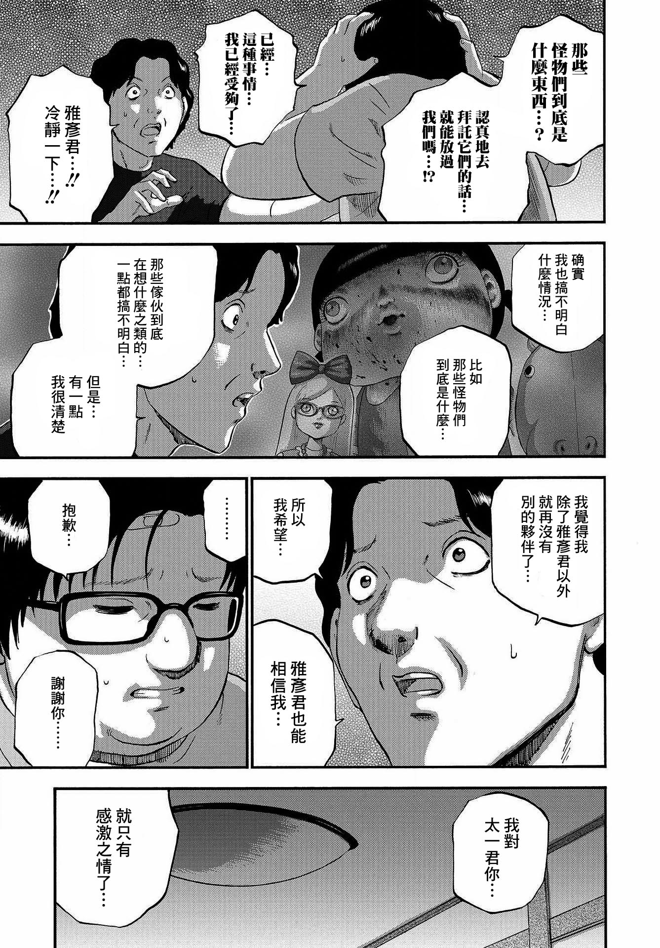 家族对抗杀戮会战韩漫全集-第05话无删减无遮挡章节图片 