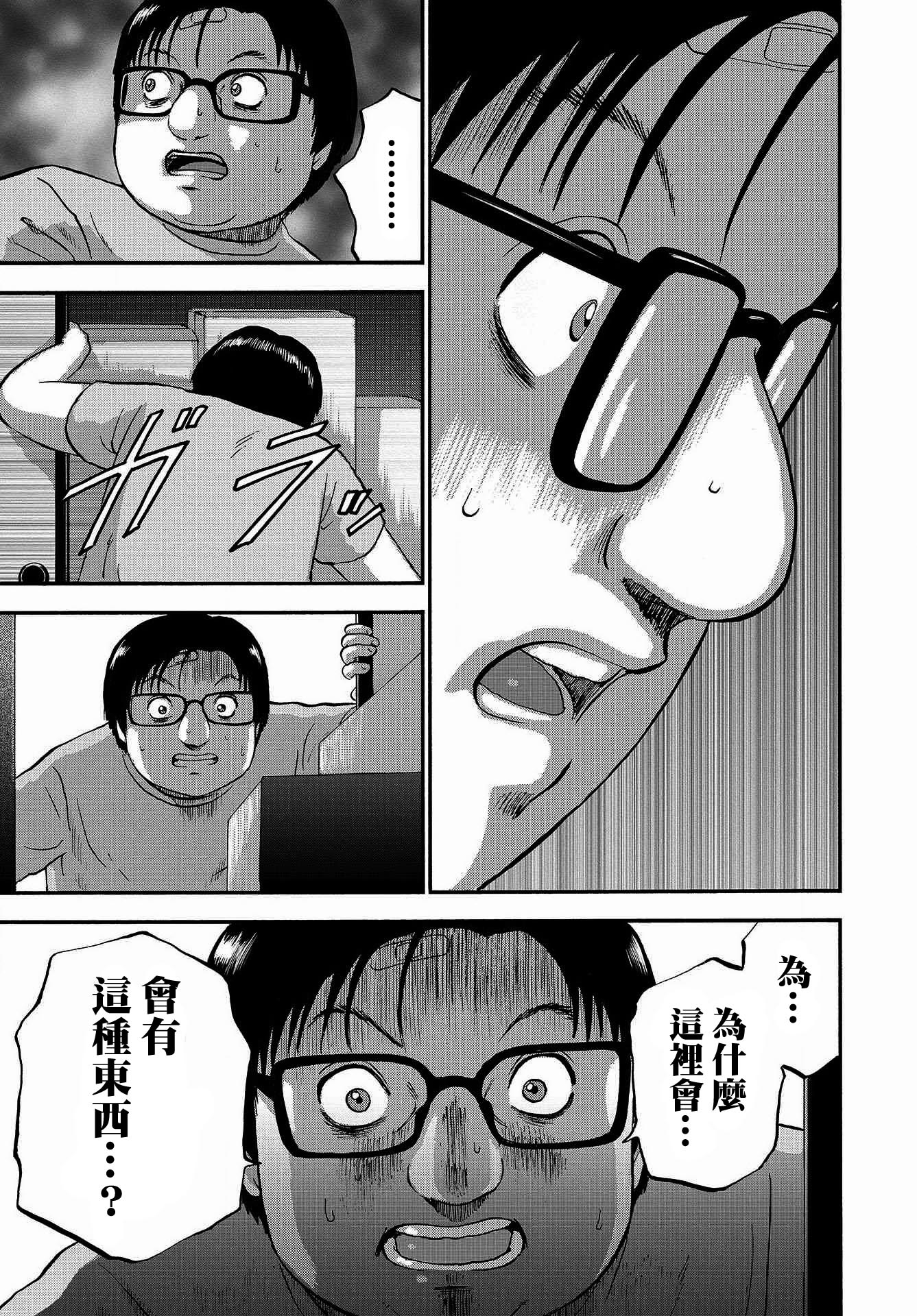 家族对抗杀戮会战韩漫全集-第05话无删减无遮挡章节图片 