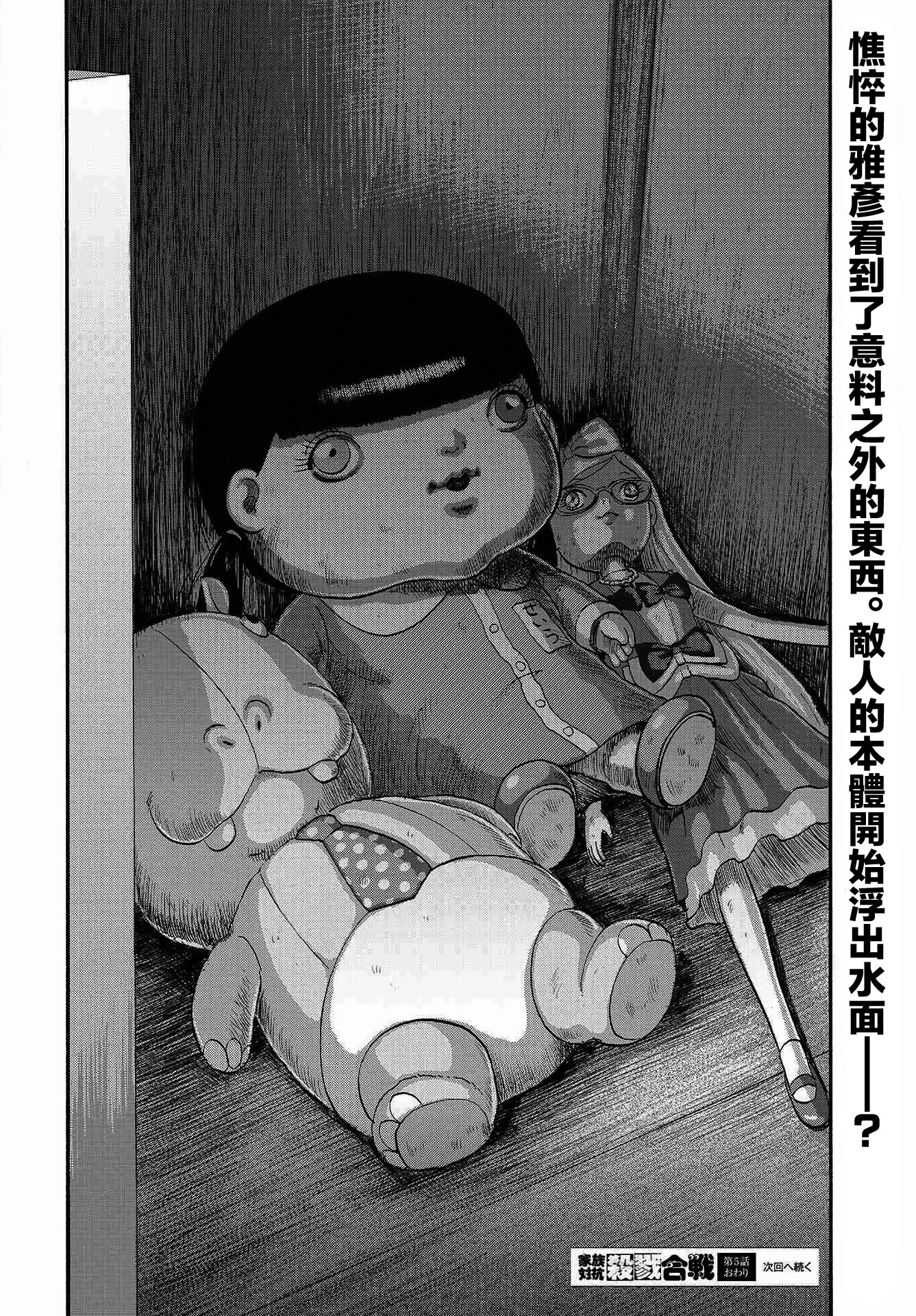 家族对抗杀戮会战韩漫全集-第05话无删减无遮挡章节图片 
