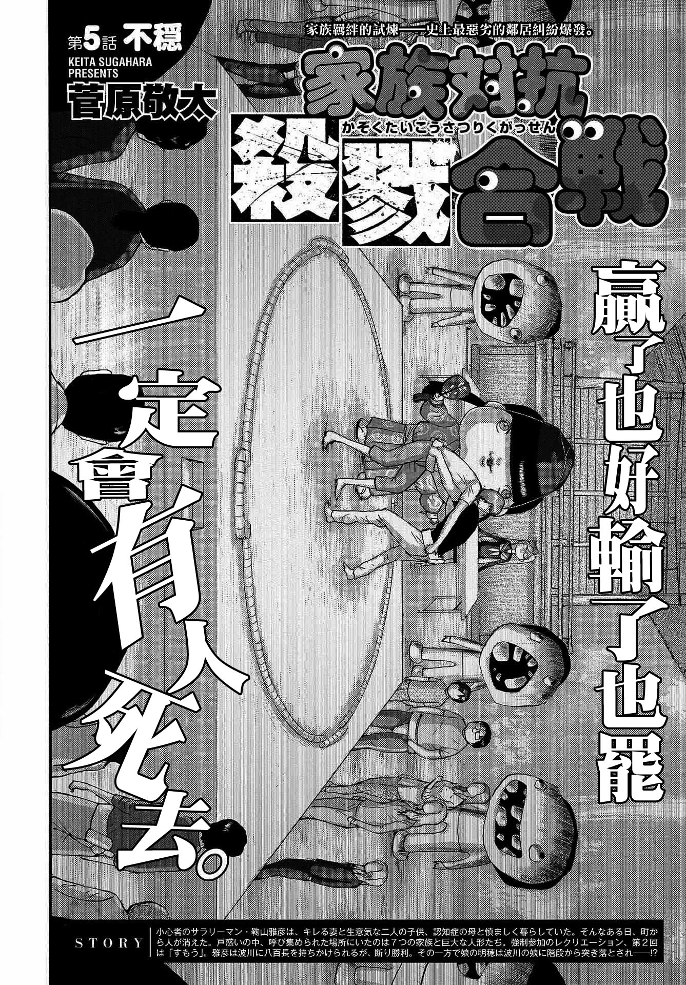 家族对抗杀戮会战韩漫全集-第05话无删减无遮挡章节图片 