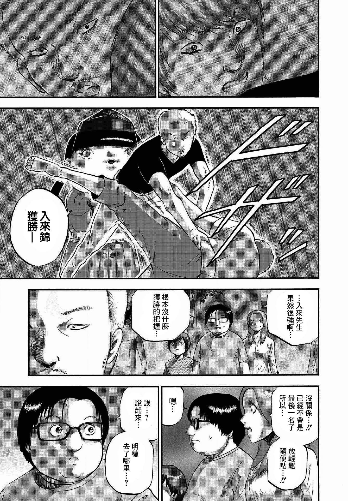 家族对抗杀戮会战韩漫全集-第05话无删减无遮挡章节图片 