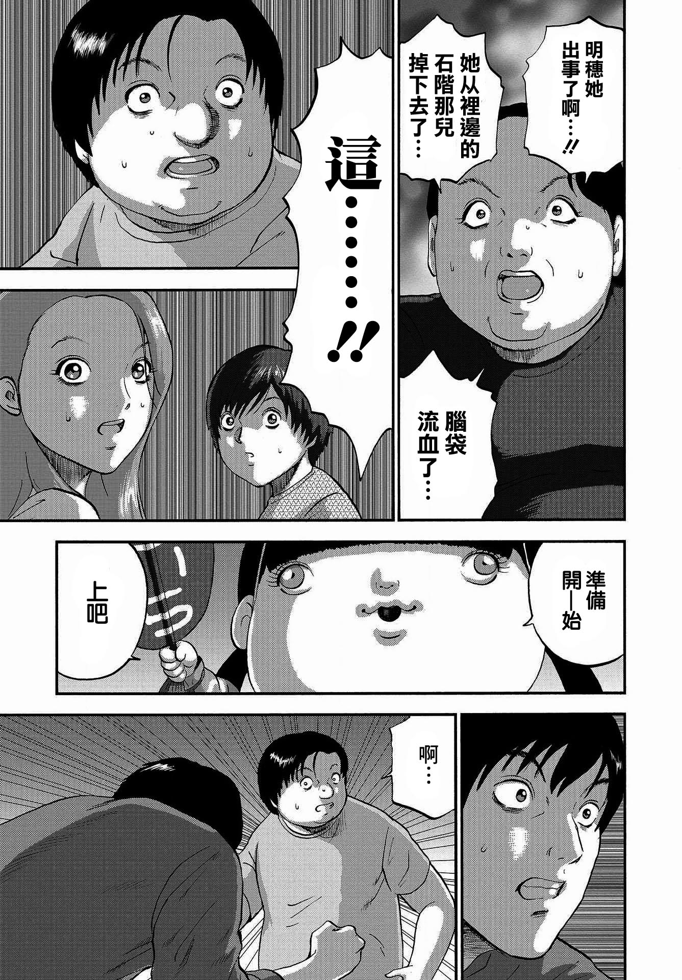 家族对抗杀戮会战韩漫全集-第05话无删减无遮挡章节图片 