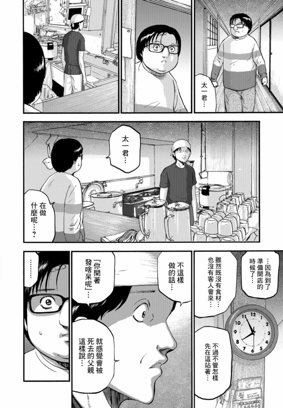 家族对抗杀戮会战韩漫全集-第06话无删减无遮挡章节图片 