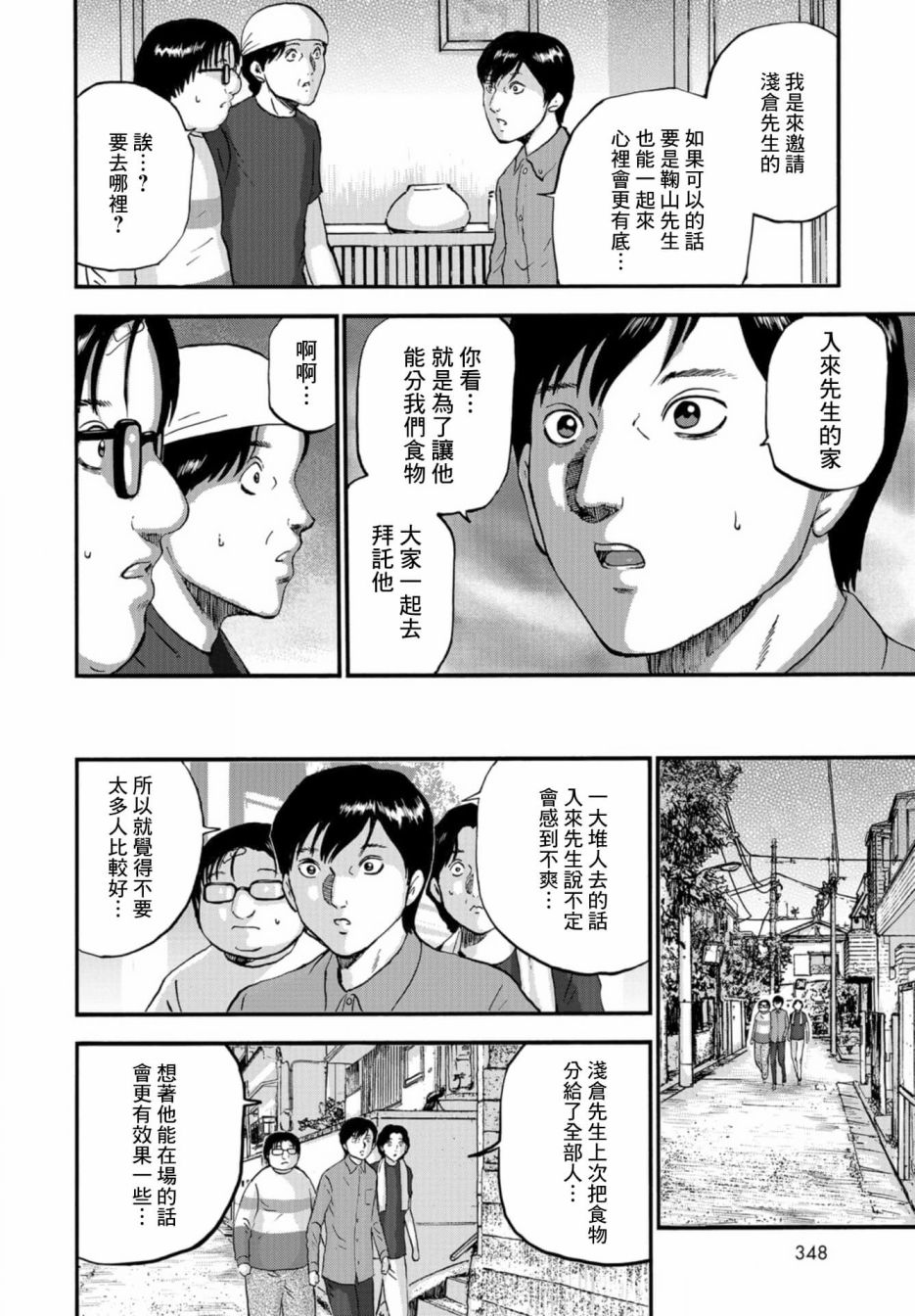 家族对抗杀戮会战韩漫全集-第06话无删减无遮挡章节图片 