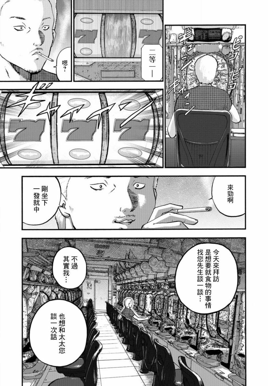 家族对抗杀戮会战韩漫全集-第06话无删减无遮挡章节图片 