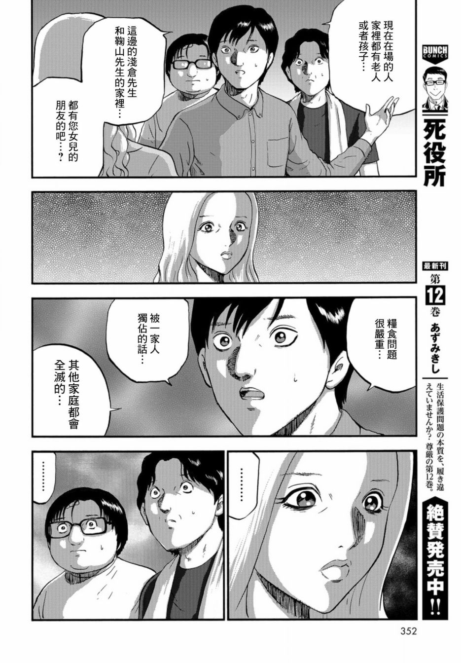 家族对抗杀戮会战韩漫全集-第06话无删减无遮挡章节图片 