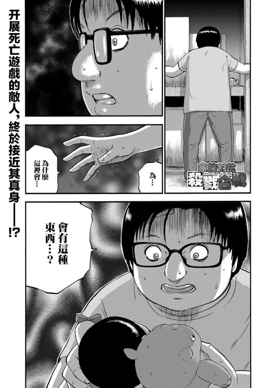 家族对抗杀戮会战韩漫全集-第06话无删减无遮挡章节图片 