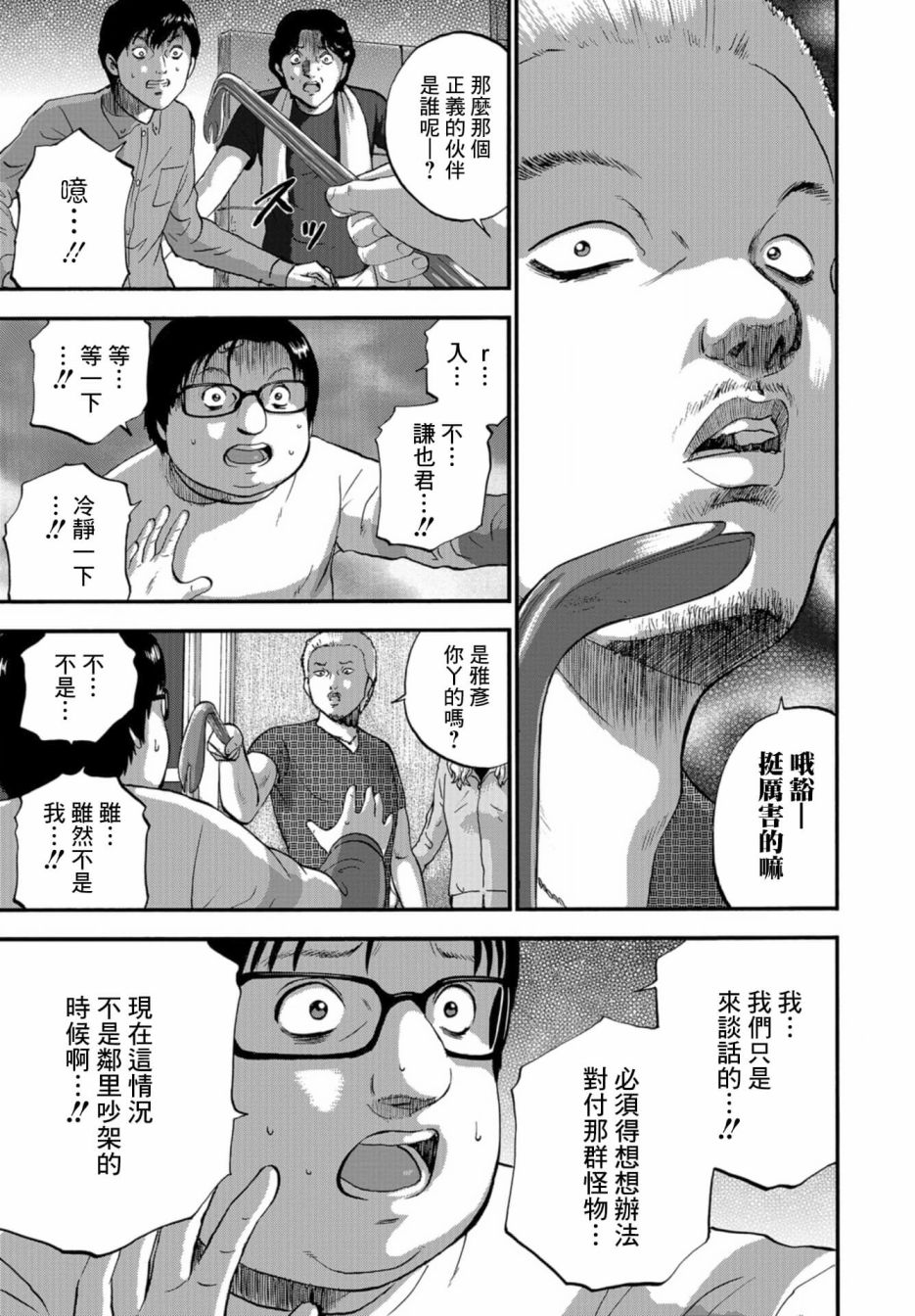家族对抗杀戮会战韩漫全集-第06话无删减无遮挡章节图片 