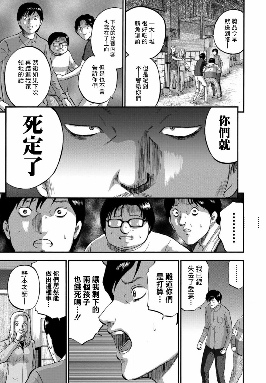家族对抗杀戮会战韩漫全集-第06话无删减无遮挡章节图片 