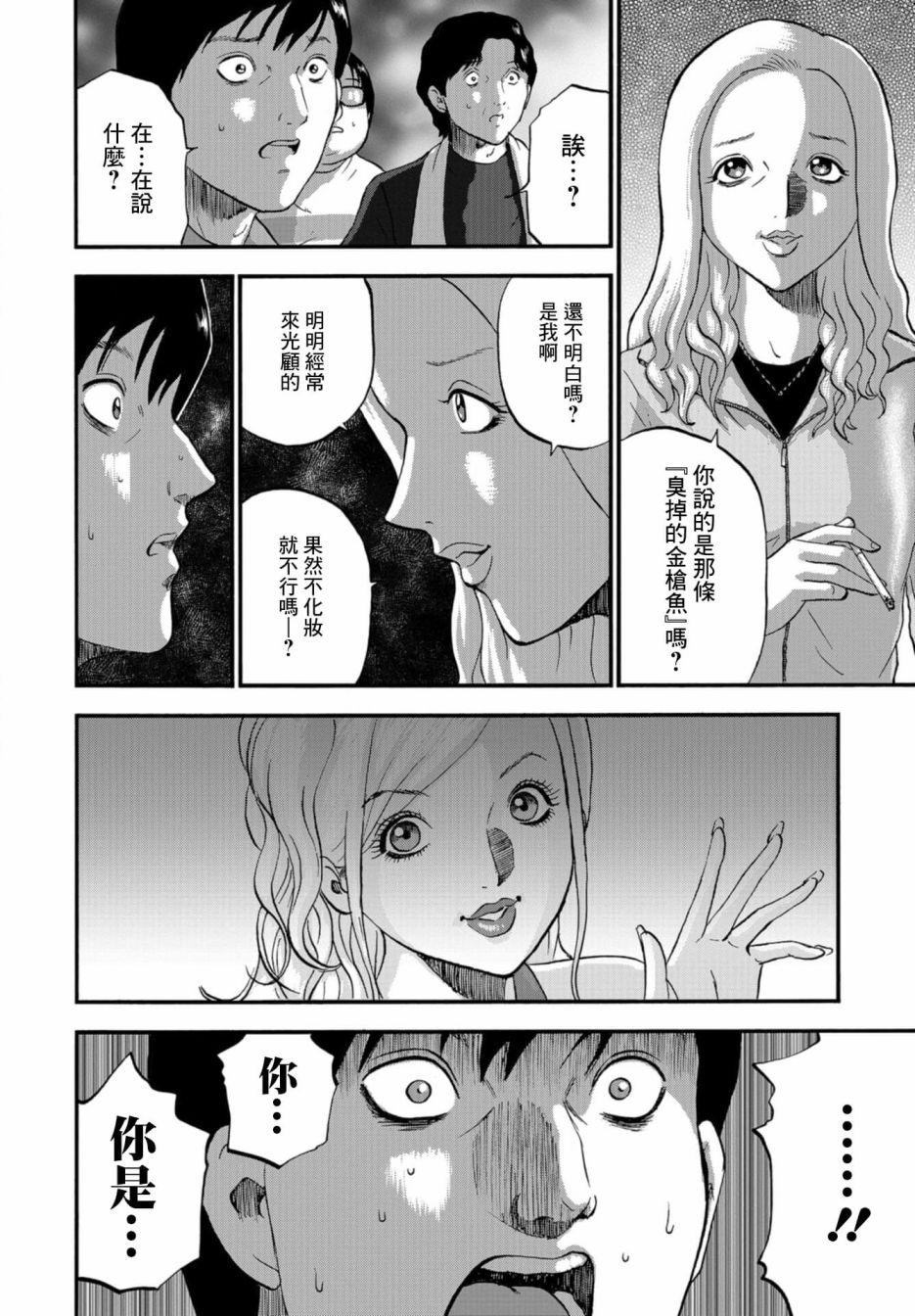 家族对抗杀戮会战韩漫全集-第06话无删减无遮挡章节图片 