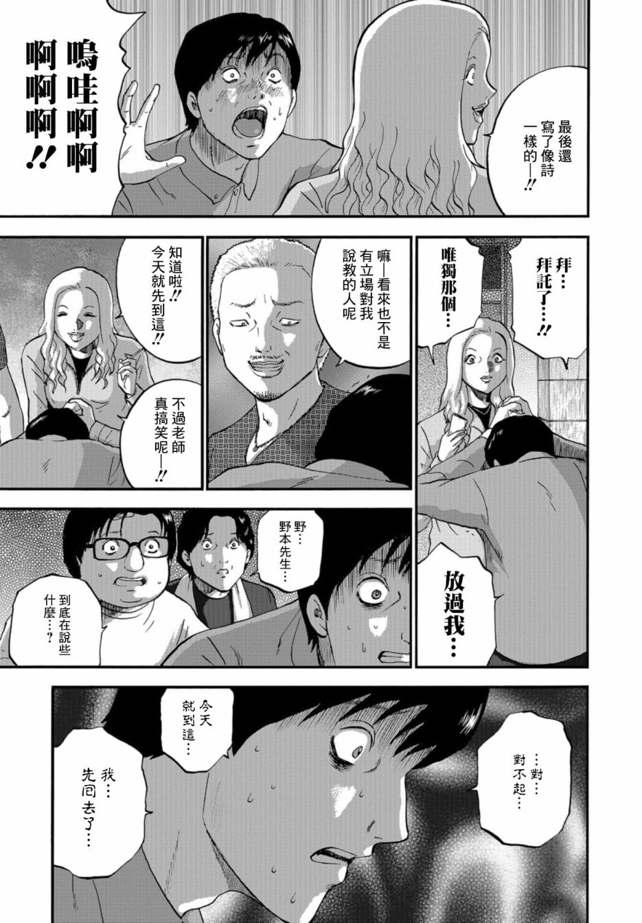 家族对抗杀戮会战韩漫全集-第06话无删减无遮挡章节图片 