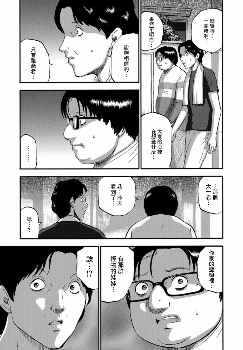 家族对抗杀戮会战韩漫全集-第06话无删减无遮挡章节图片 