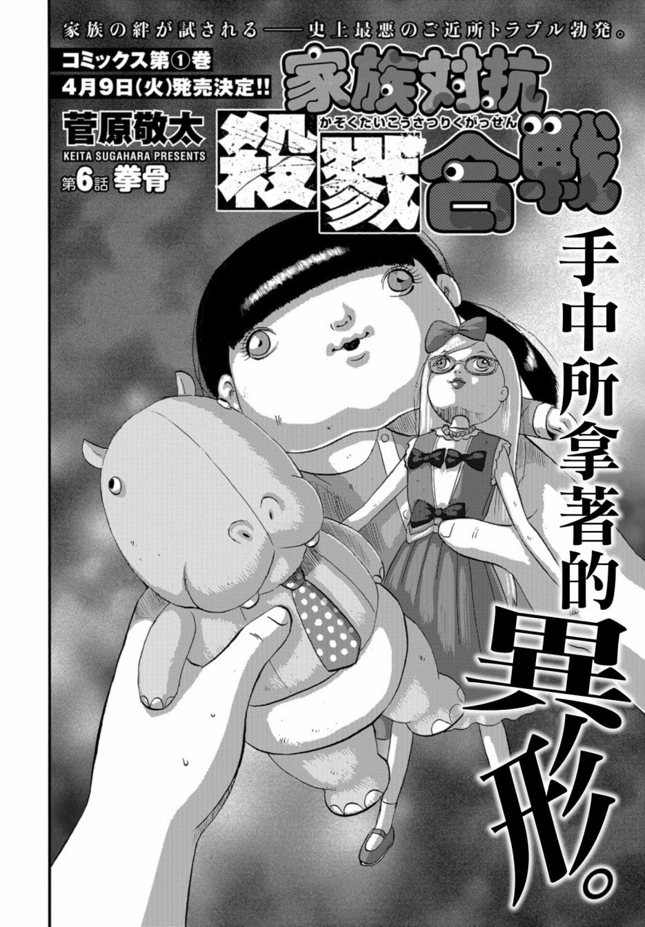 家族对抗杀戮会战韩漫全集-第06话无删减无遮挡章节图片 