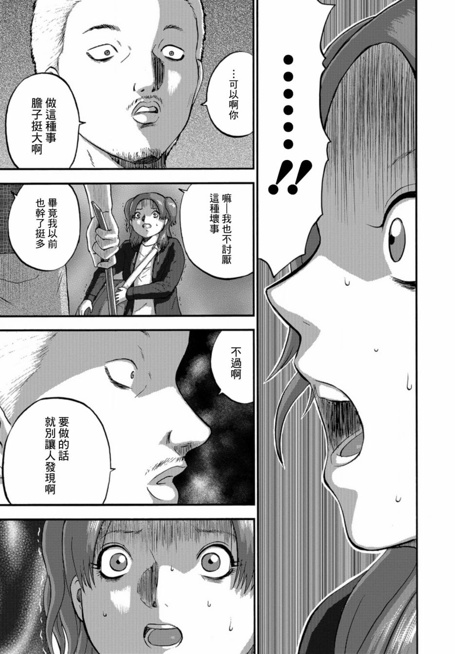 家族对抗杀戮会战韩漫全集-第06话无删减无遮挡章节图片 