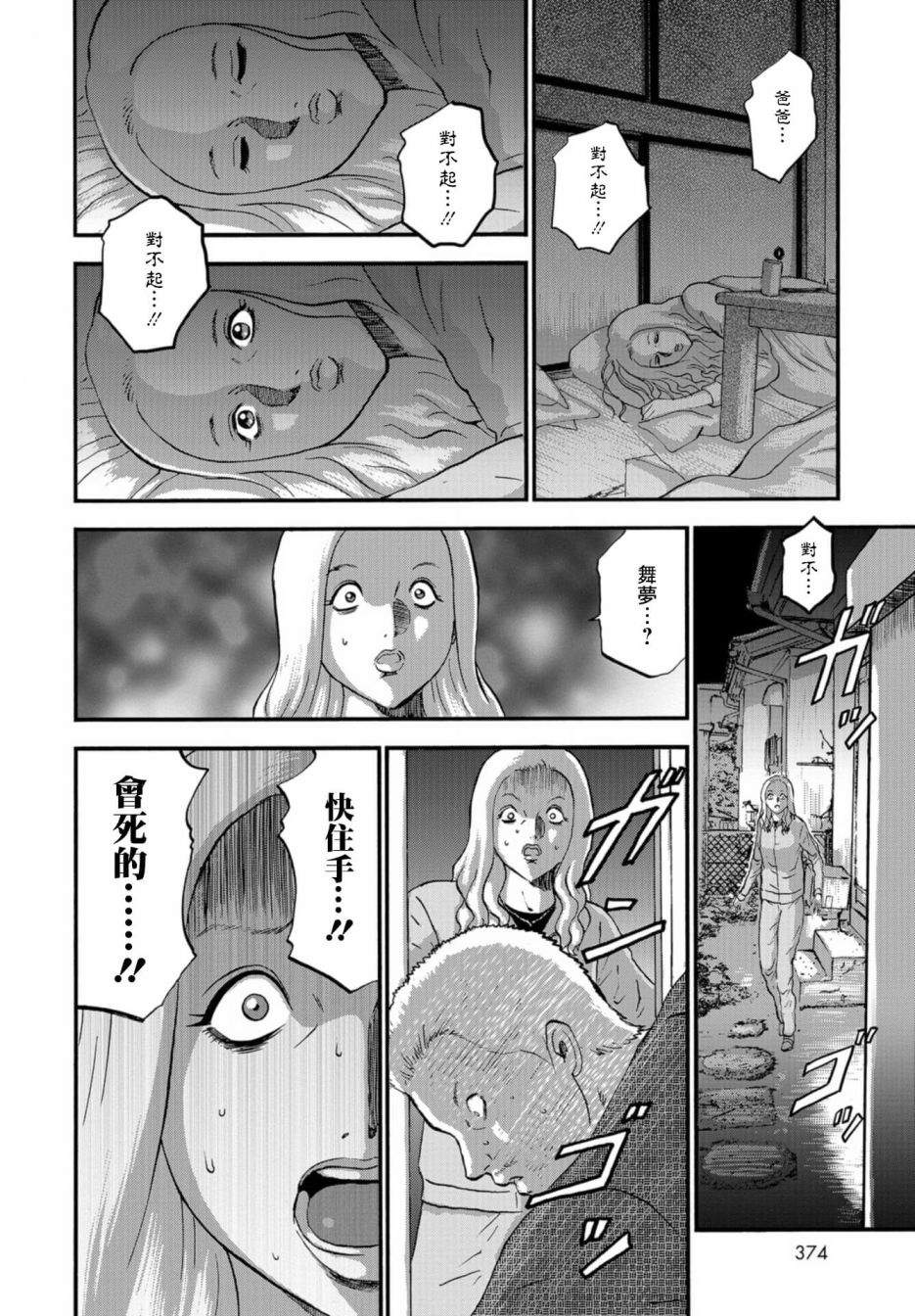 家族对抗杀戮会战韩漫全集-第06话无删减无遮挡章节图片 