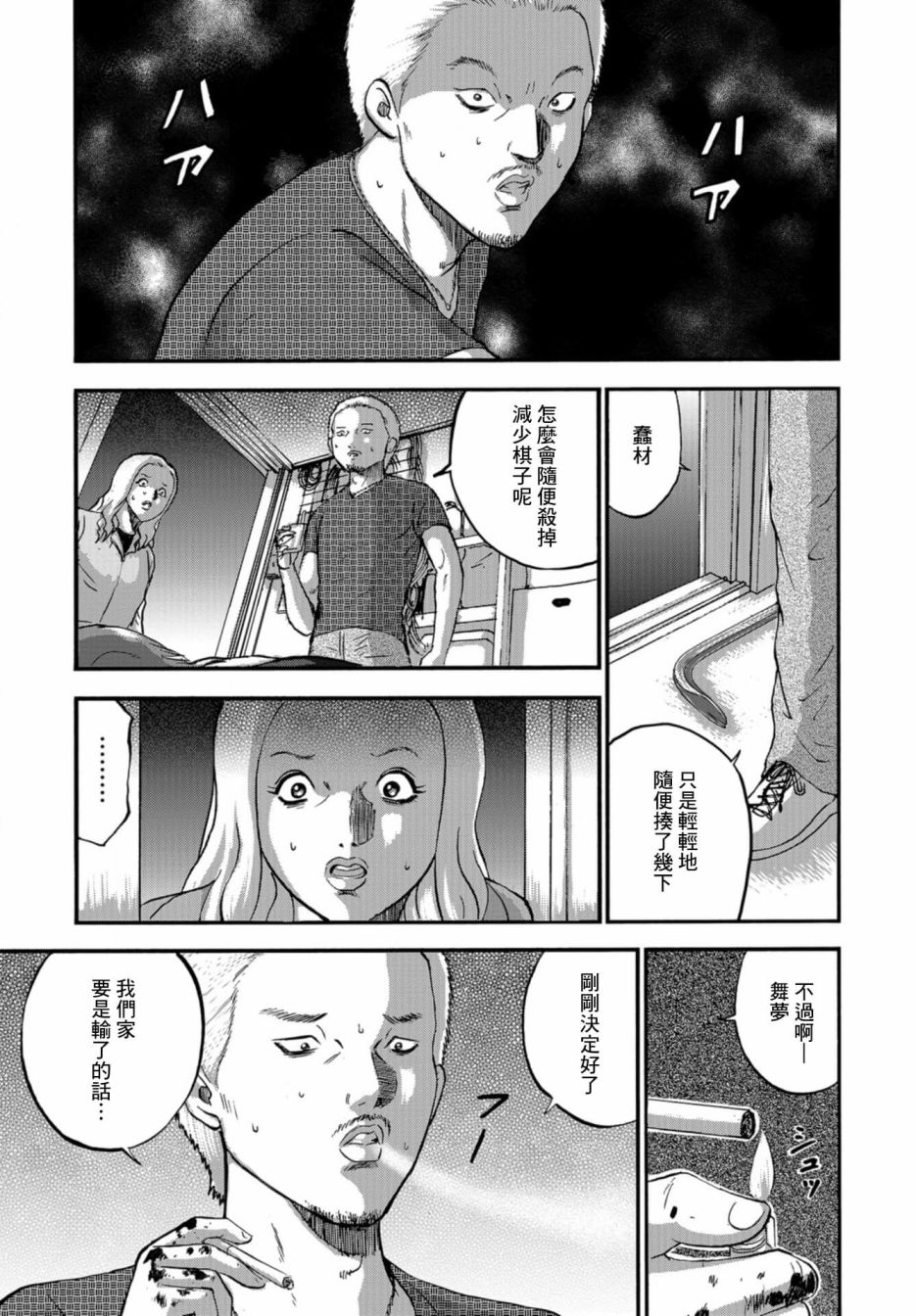 家族对抗杀戮会战韩漫全集-第06话无删减无遮挡章节图片 