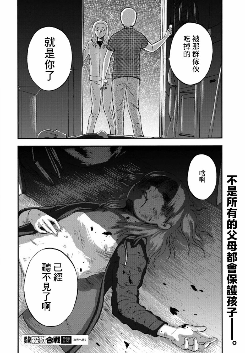 家族对抗杀戮会战韩漫全集-第06话无删减无遮挡章节图片 