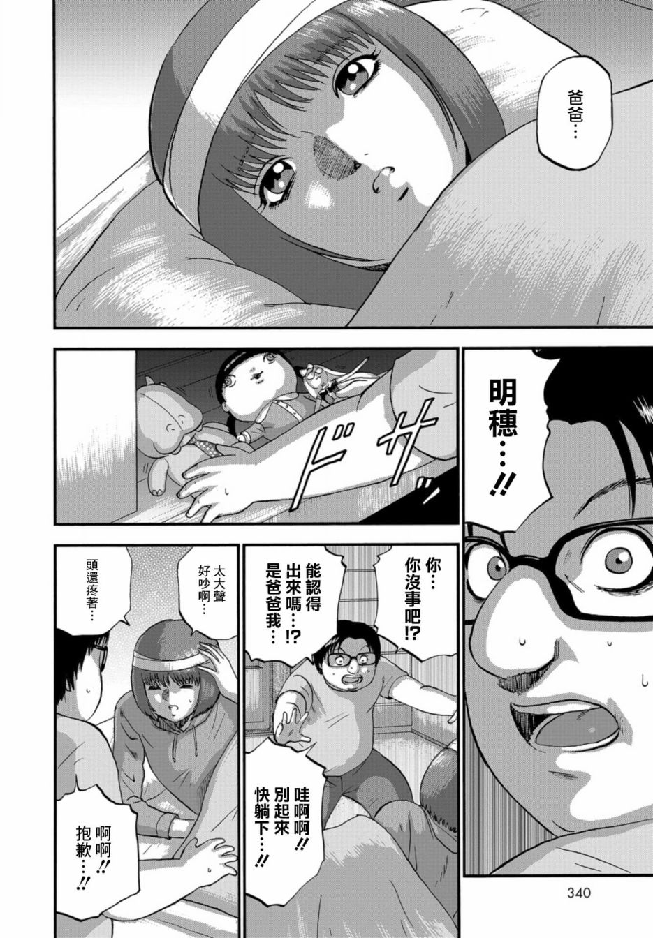 家族对抗杀戮会战韩漫全集-第06话无删减无遮挡章节图片 